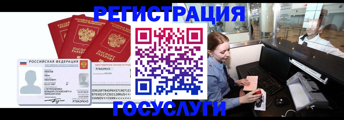 временная регистрация недорого в Семилуках