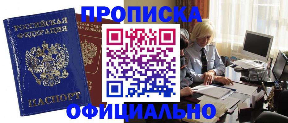 прописка 2025 в Семилуках