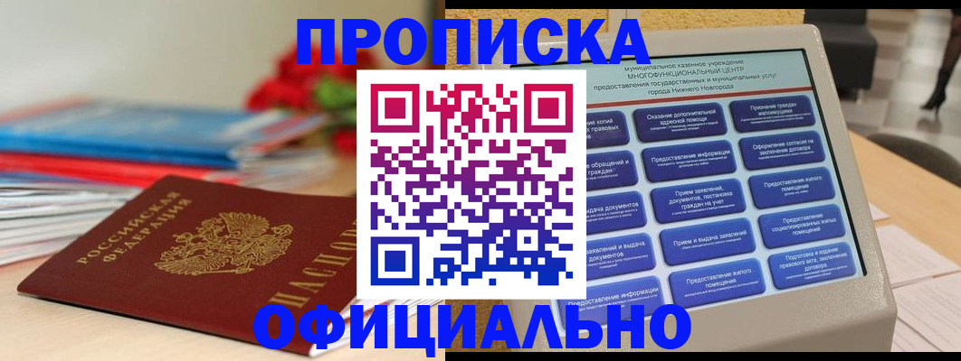 прописка ребенка в Семилуках