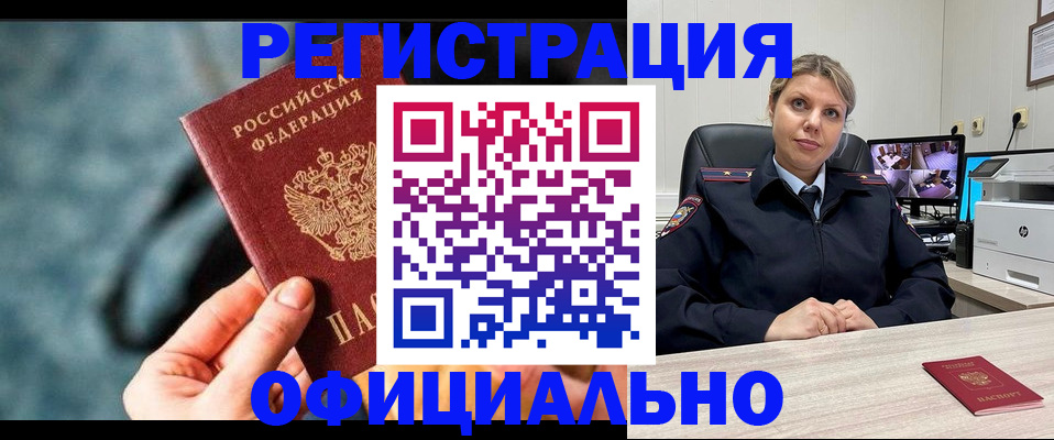 временная регистрация купить в Семилуках