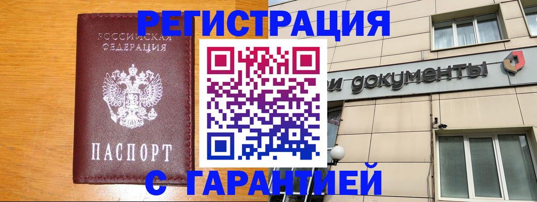 прописка законно в Семилуках