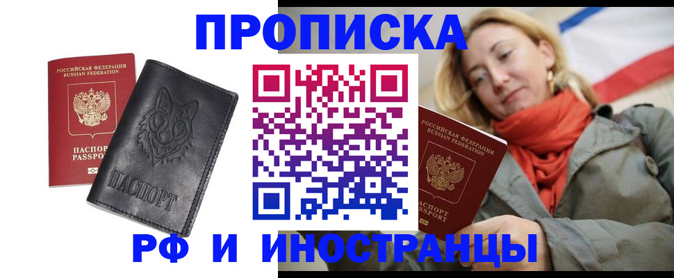 прописка в Семилуках